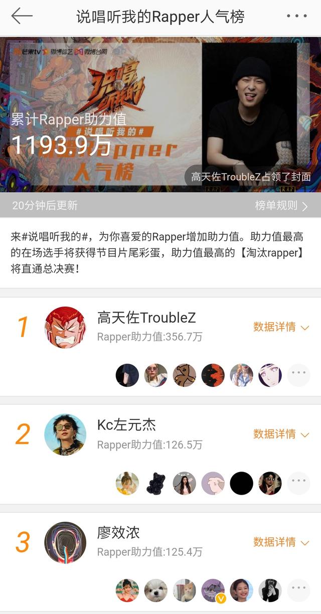 《说唱听我的》赛事过半，三大榜单排名前三，人气选手一览便知