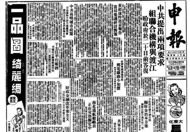 申报消息：国民党即将逃台，官员忙转移财产，上海房价暴跌