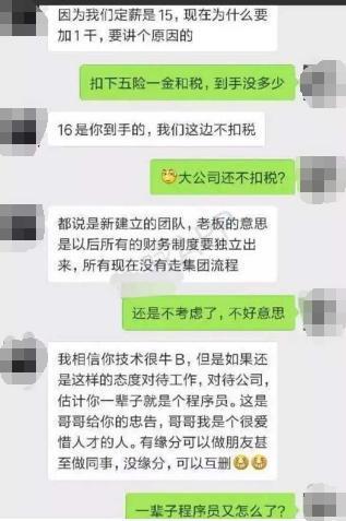 程序员因薪资低拒绝HR，HR：你这辈子只是个程序员了