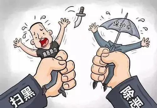 决胜扫黑除恶收官年 | 扫黑除恶顺口溜