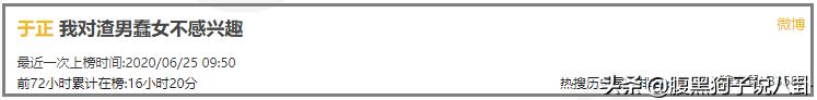 5天之内16个热搜，外加数个千万话题，于正教你如何活在热搜上