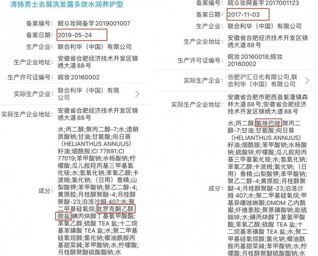 联合利华回应“清扬去屑剂事件”：同批产品符