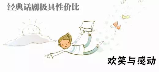 「西安」北京初相遇剧团爆笑感动话剧《夜未央》