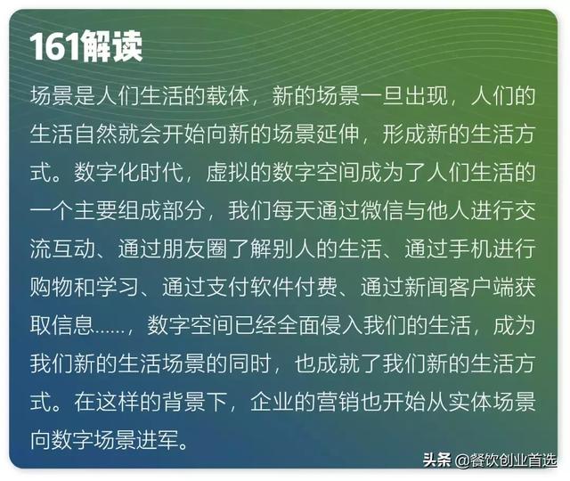 数字化时代场景营销的四大关键要素