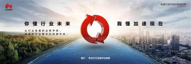 数字化转型新阶段，ICT企业该何去何从？