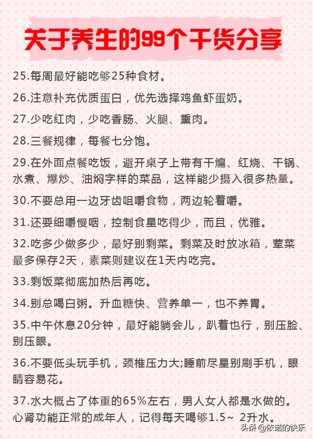 99个养生护肤小知识，每天10分钟，皮肤越来越好了！