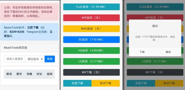 全网音乐下载神器，无损格式下载，现内测使用
