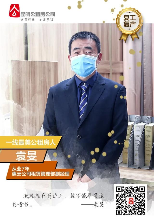 「复工复产一线最美公租房人」袁旻：舍小家、顾大家的实干家