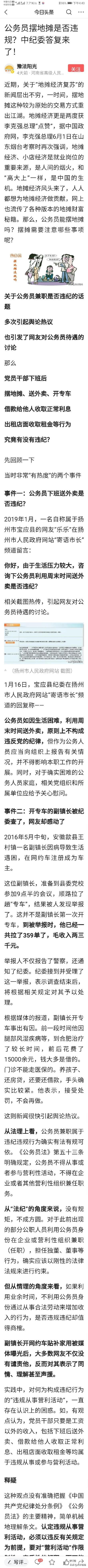 公务员摆地摊、干滴滴不违规