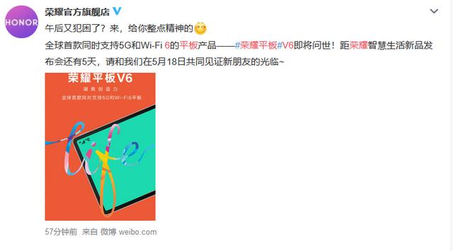 荣耀平板V6官宣：全球首款5G+Wi-Fi 6平板