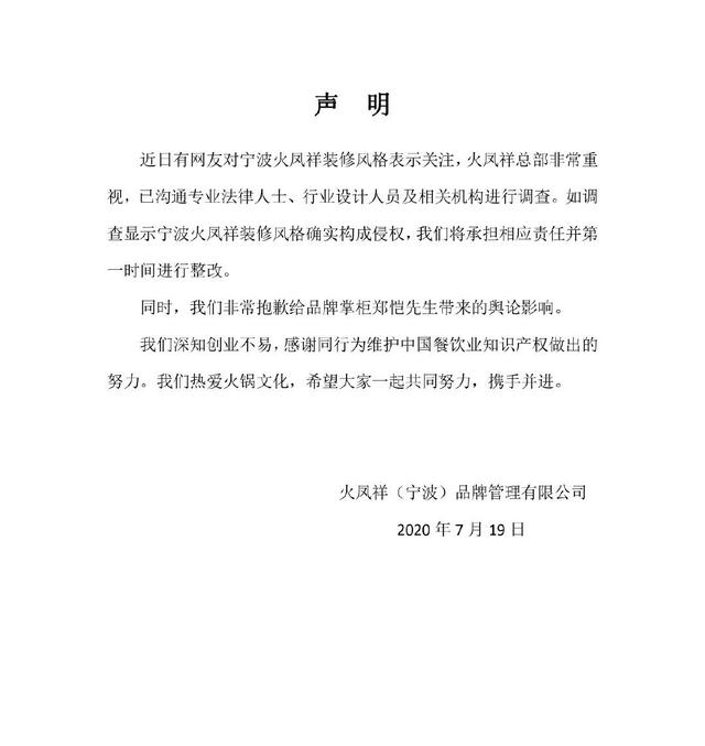 郑恺火凤祥火锅店被爆抄袭本人回应