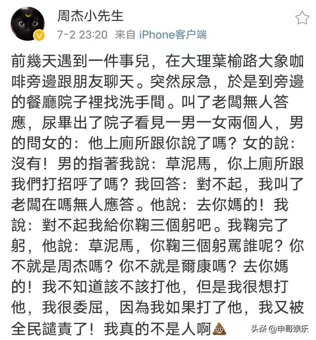 周杰餐厅借厕所被骂，自爆想打人，太真太不容易了