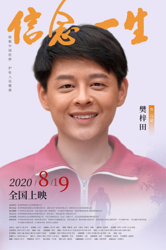 電影《信念一生》發布全陣容角色海報 實力派老戲骨飆戲