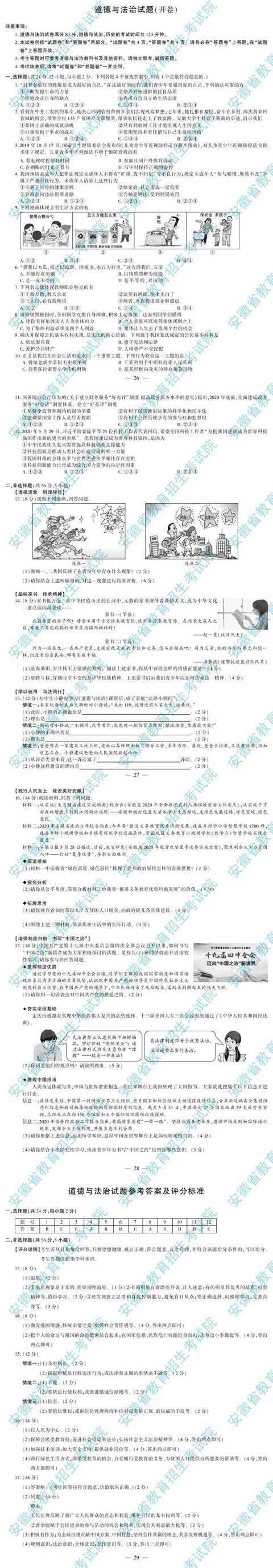 2020年安徽中考政史试卷及答案公布