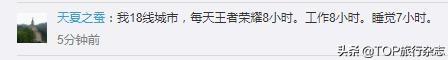「平均」中国人每天平均休闲2.42小时 全国网友表示：我不服