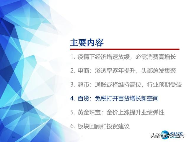 商貿零售業下半年投資策略：消費流量變遷，渠道價值重塑