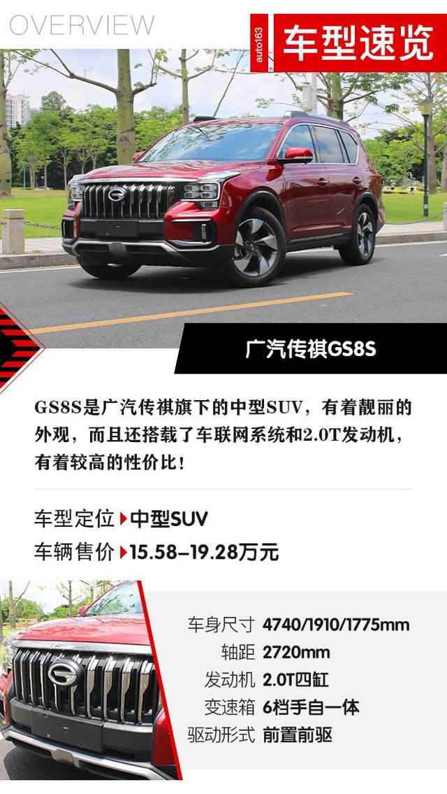 大空间大动力,传祺GS8S加料不加价,真心实在