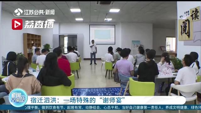 用一场朴素、真挚的“谢师宴”告别！人情新风“宿9条”深入人心