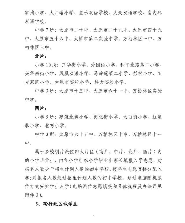 2020年万柏林区小学毕业生升初中学区划片、时间安排公布