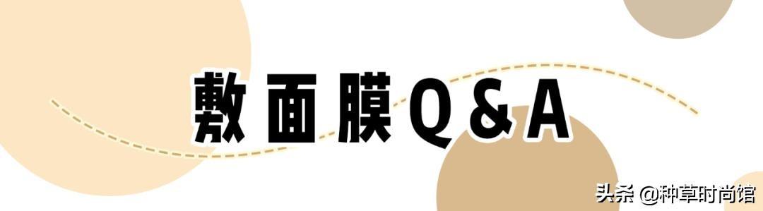 你的面膜上黑名单了吗？