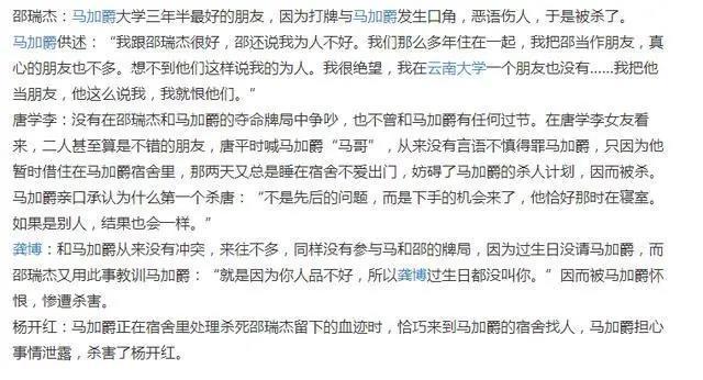 感谢室友不杀之恩背后，马加爵连杀舍室友4人，为何唯独放过他？