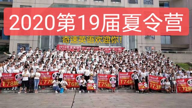 揭秘奇速英语千人夏令营在线网课真实教学课堂