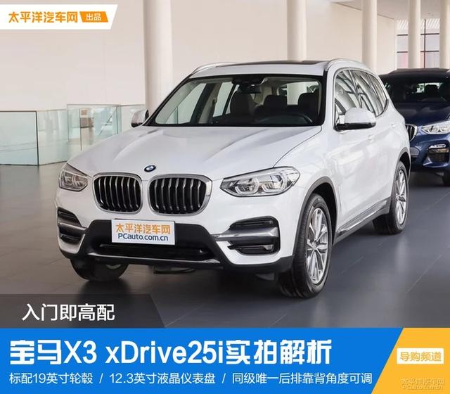 入门即高配 宝马X3 xDrive25i豪华套装实拍解析