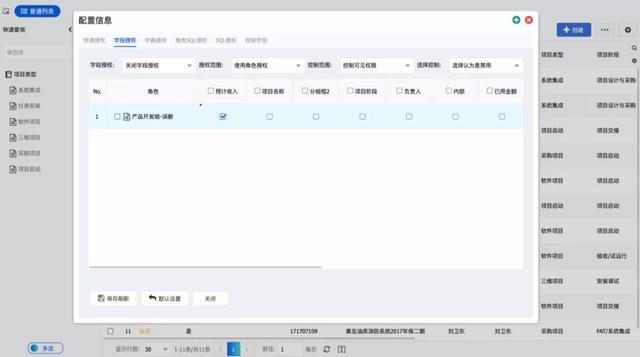 JEPaaS增强组件之数据权限套件