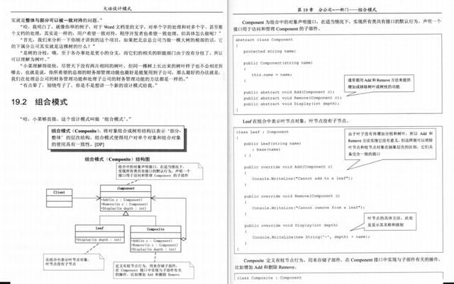 阿里P8架构师大话设计模式，体会乐与怒的程序人生中值得回味一幕