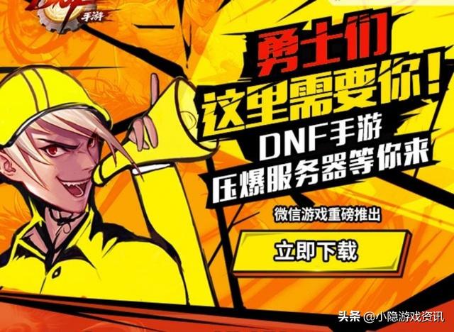 DNF手游6月28日开启压爆服务器挑战，放出大量体验资格服务器爆了