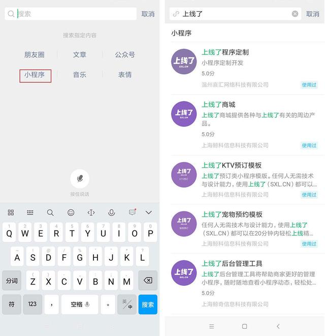 微信怎么搜索小程序？小程序能有什么用？