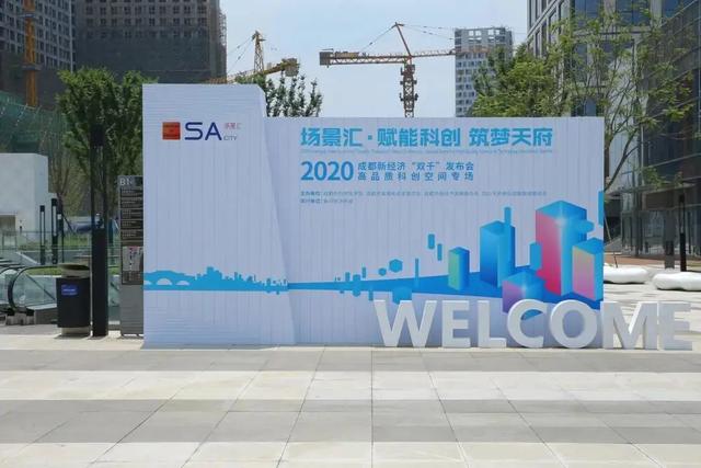 华美牙科连锁出席2020成都新经济“双千”发布会专场活动