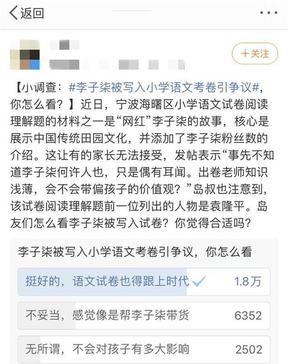 李子柒被写入语文考卷，家长怒了：我家孩子还得去了解一个网红？