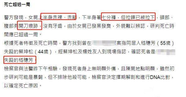 著名女歌手被弃尸公墓，上身赤裸下身受辱，死亡超一周