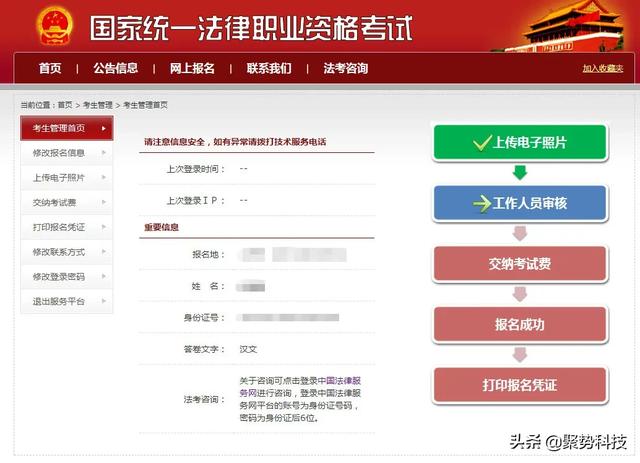 重要！2020法考報名通道即將開啟，報名流程提前看