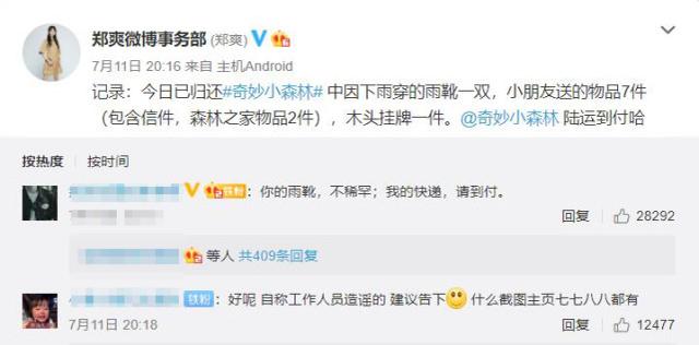 错货|曝郑爽发错货用13万项链补偿 粉丝羡慕的同时也为她鸣不平
