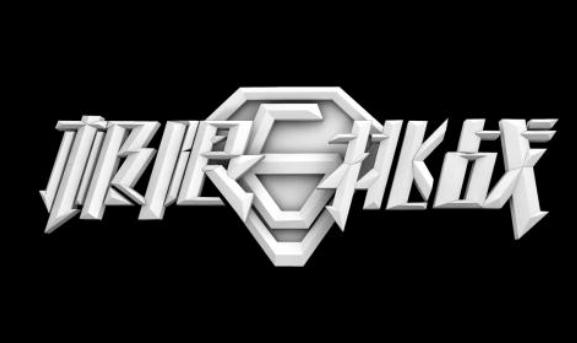 男人帮最后一位成员离开，导演组不做挽留，极限挑战真的变了