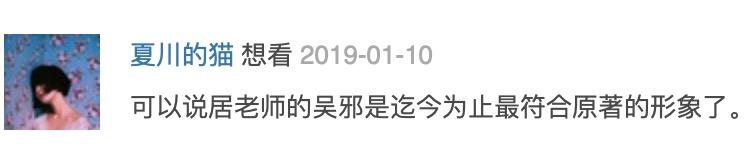 总演配角也能流量不减，低调内敛，粉丝给力，这次预定最帅吴邪