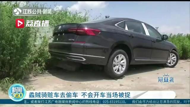 没驾照也不会开车 男子盗了电动车骑去仓库偷汽车开