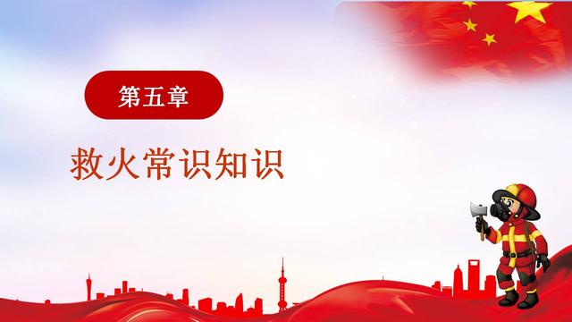 消防安全知識培訓PPT