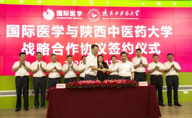 与陕西中医药大学战略合作协议签署暨附属医院授牌仪式成功举行