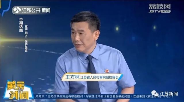 能不捕的不捕，可不诉的不诉！保护民企，江苏这样做…丨黄金时间