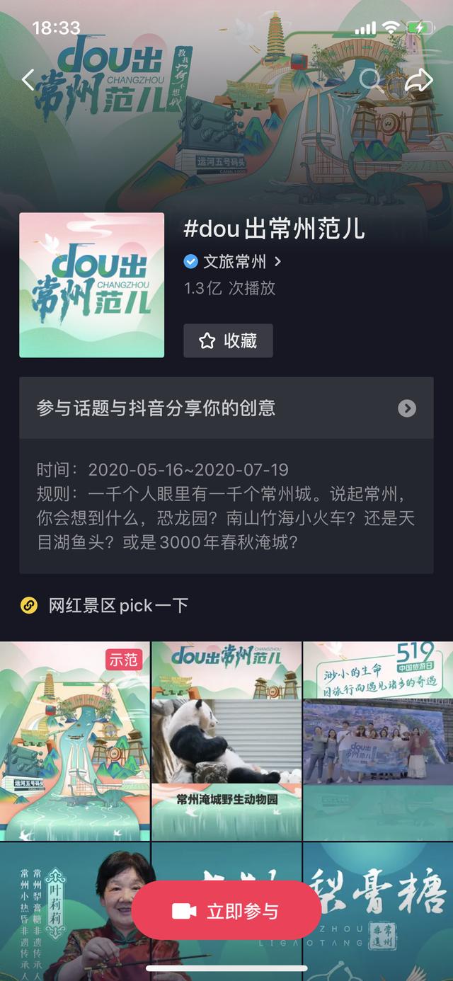 新型网红地标dou出常州范儿 抖音挑战赛终于顺利收官啦