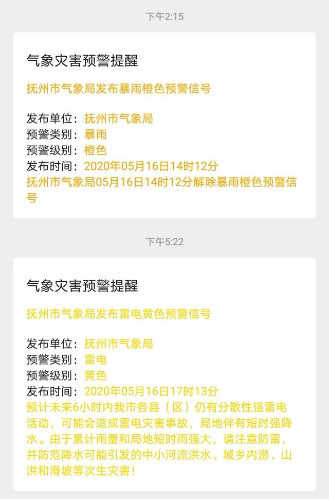 雷电！暴雨！抚州连发10条预警