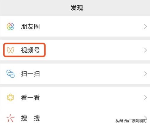 教你如何开通微信视频号