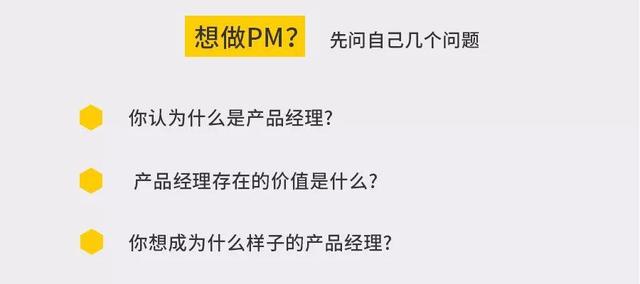 入行做产品经理？先把这3个问题梳理清楚