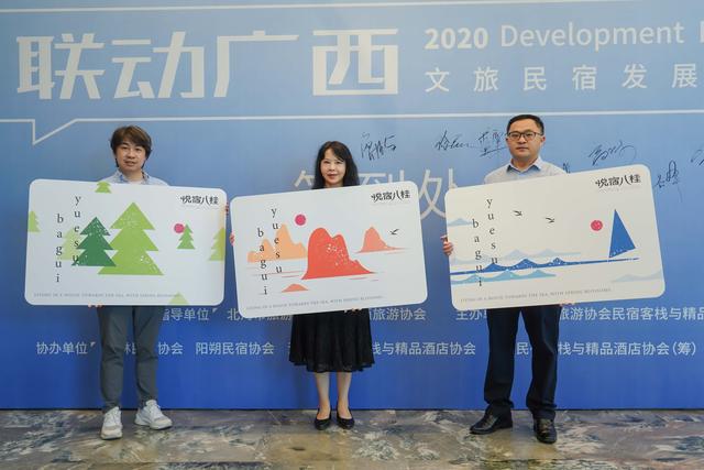 后疫情时代 乘风破浪的广西民宿——“联动广西·文旅民宿发展论坛”在北海成功举办