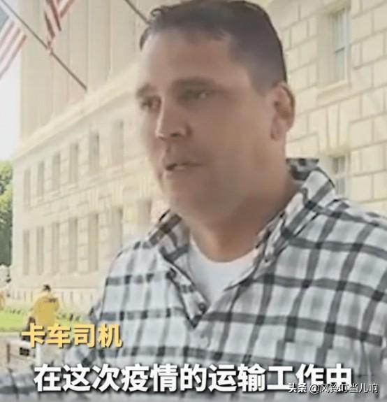 卡车司机在白宫外鸣笛抗议，特朗普自嗨：“这是爱的信号”