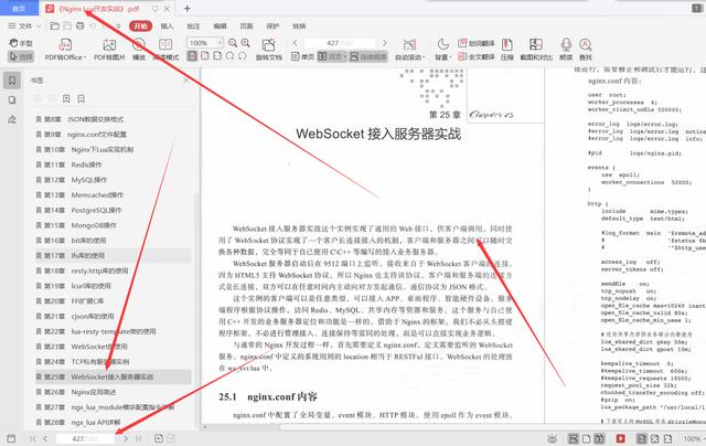 阿里P9大牛整理總結出進階架構師必備知識：NginxLua開發(fā)實戰(zhàn)文檔