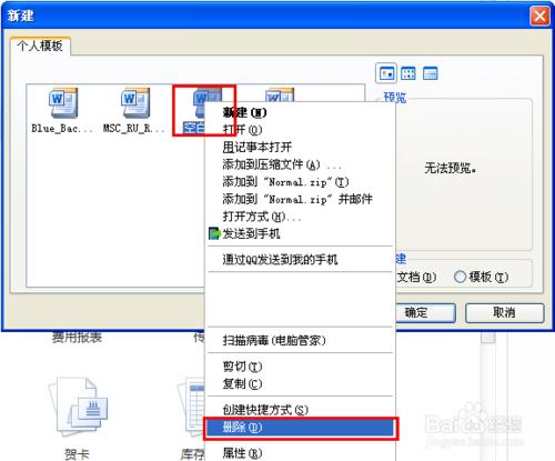 word文档打不开的4种解决方法